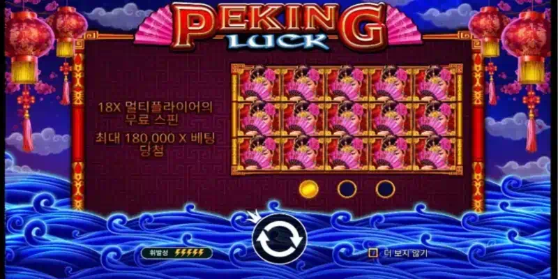 베이징 행운 슬롯 게임 정보 테이블 이미지, 프라그마틱 플레이 개발 5릴 3행 구조 25라인 고정 RTP 96.18% 최대당첨 180000배 상세 스펙 소개