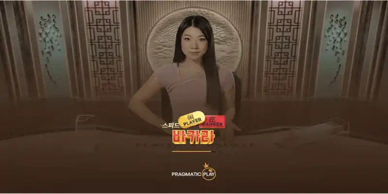 프라그마틱 스피드 바카라 라이브 게임 화면, 한국인 딜러가 진행하는 바카라 테이블과 12초 타이머가 표시된 게임 인터페이스